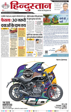 Cover of Hindustan Lucknow ST (Hindi)