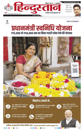 Cover of Hindustan Patna ST (Hindi)