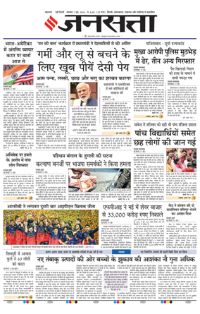 Cover of Jansatta (Delhi Edition)