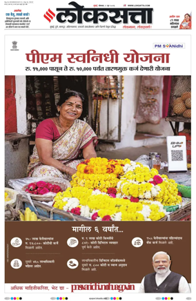 Cover of Loksatta