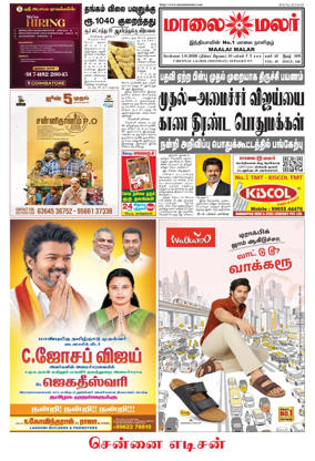 Cover of Maalaimalar