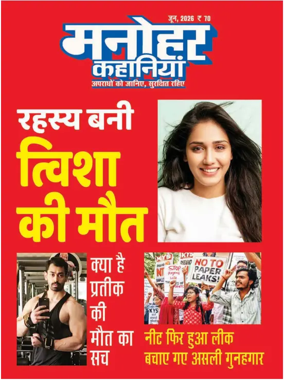 Cover of Manohar Kahaniyan