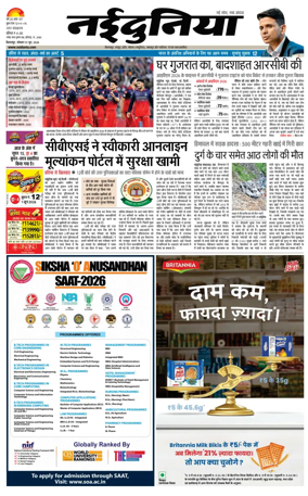 Cover of Nai Dunia - Bilaspur
