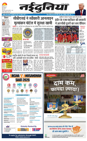 Cover of Nai Dunia - Gwalior