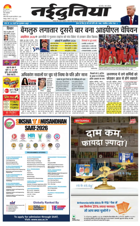 Cover of Nai Dunia - Jabalpur