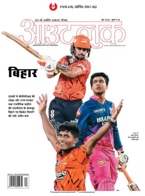 Cover of Outlook Hindi