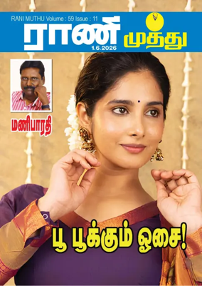 Cover of Rani Muthu
