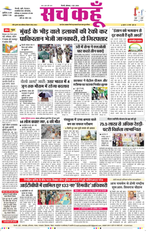 Cover of Sach Kahoon Delhi