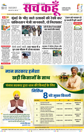 Cover of Sach Kahoon Haryana