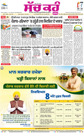 Cover of Sach Kahoon Punjabi