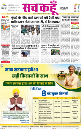 Cover of Sach Kahoon Rajasthan