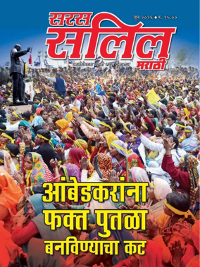 Cover of Saras Salil - Marathi
