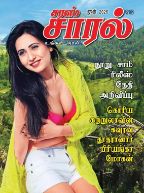 Cover of Saras Salil - Tamil