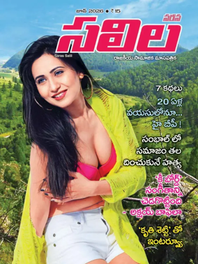 Cover of Saras Salil - Telugu