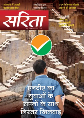Cover of Sarita