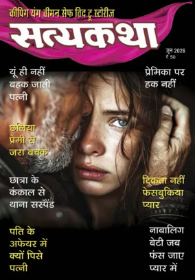Cover of Satyakatha