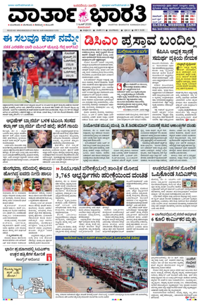 Cover of Vartha Bharathi Kannada Daily