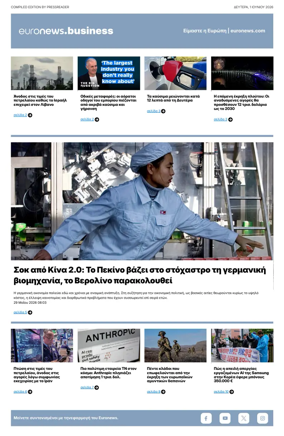 Cover of Euronews Business (Greek) Compiled Edition