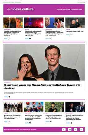 Cover of Euronews Culture and Sport (Greek) Compiled Edition