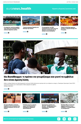 Cover of Euronews Health (Greek) Compiled Edition
