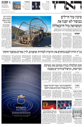 Cover of Haaretz - Hebrew Edition
