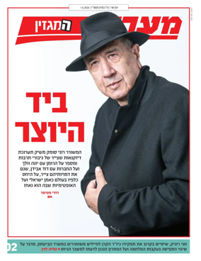 Cover of Maariv Magazine