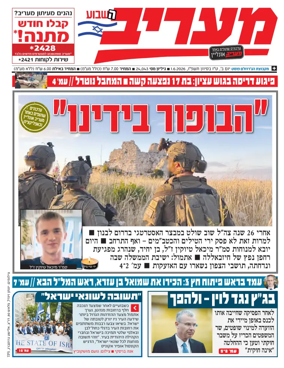Cover of Maariv