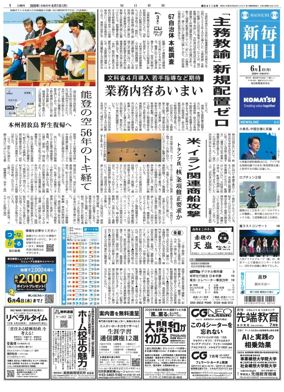 Cover of Mainichi Shimbun
