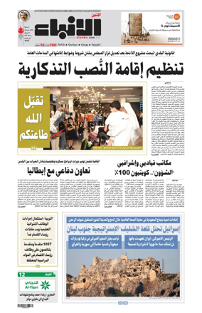 Cover of Al-Anbaa