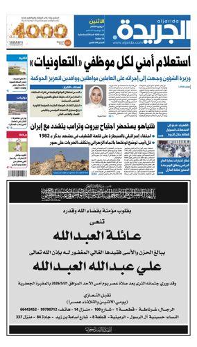 Cover of Al Jarida (Kuwait)