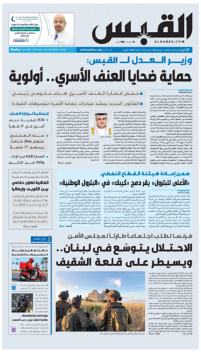 Cover of Al Qabas