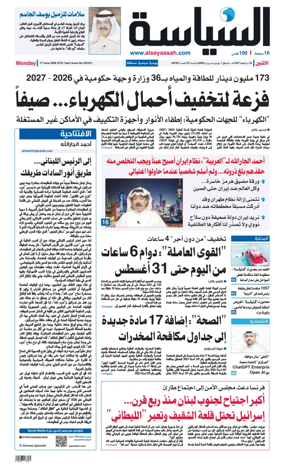 Cover of Al Seyassah
