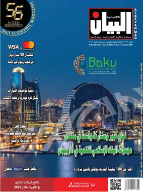 Cover of Al Bayan Magazine