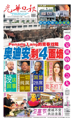 Cover of guang hua ri bao (wan)