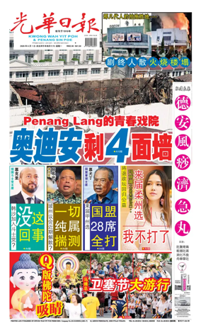 Cover of Kwong Wah Yit Poh Press Early Edition