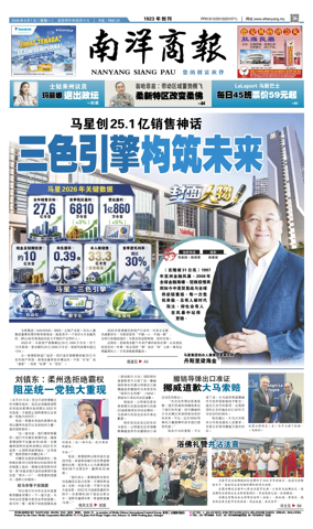 Cover of Nanyang Siang Pau