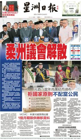 Cover of Sin Chew Daily - Metro Edition (Evening)