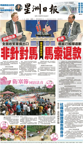 Cover of Sin Chew Daily - Sarawak Edition (Sibu)