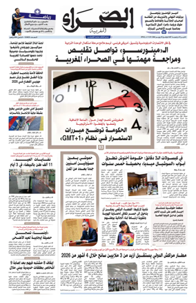 Cover of Assahraa Al Maghribiya