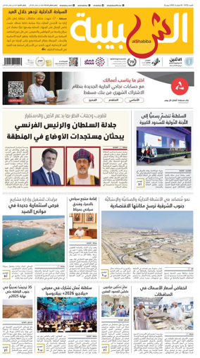 Cover of Al Shabiba