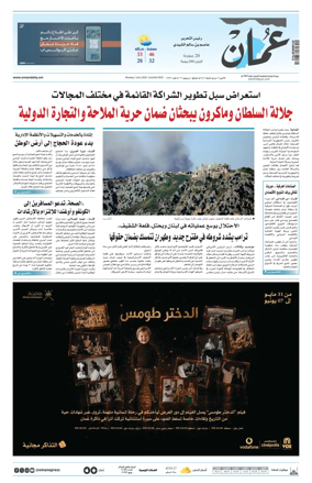 Cover of Oman Daily