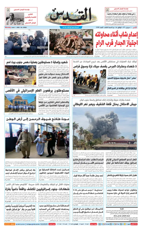 Cover of Al-Quds