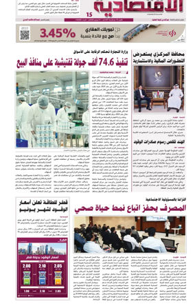 Cover of Al Raya Economy