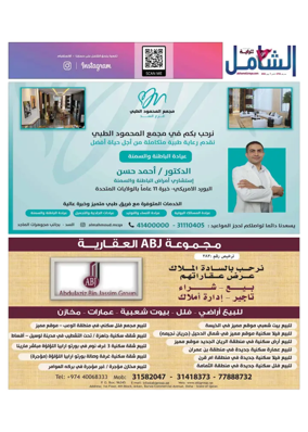 Cover of Al Raya Shamel