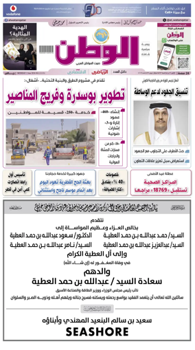 Cover of Al-Watan (Qatar)