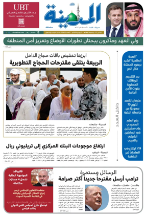 Cover of Al Madina