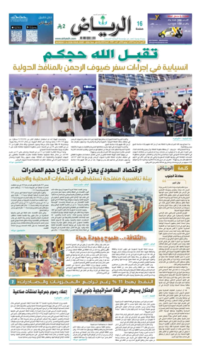 Cover of Al Riyadh newspaper