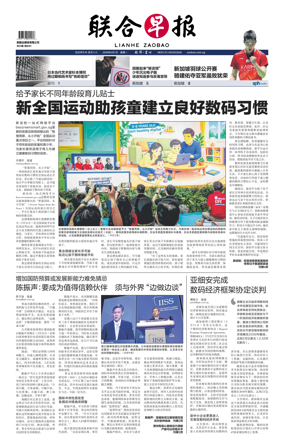Cover of Lianhe Zaobao