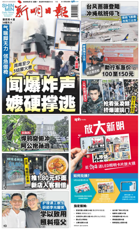 Cover of Shin Min Daily News