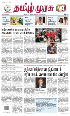 Cover of Tamil Murasu